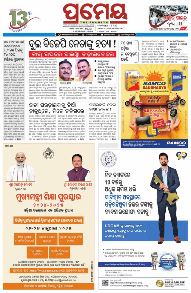 Prameya Kendujhar