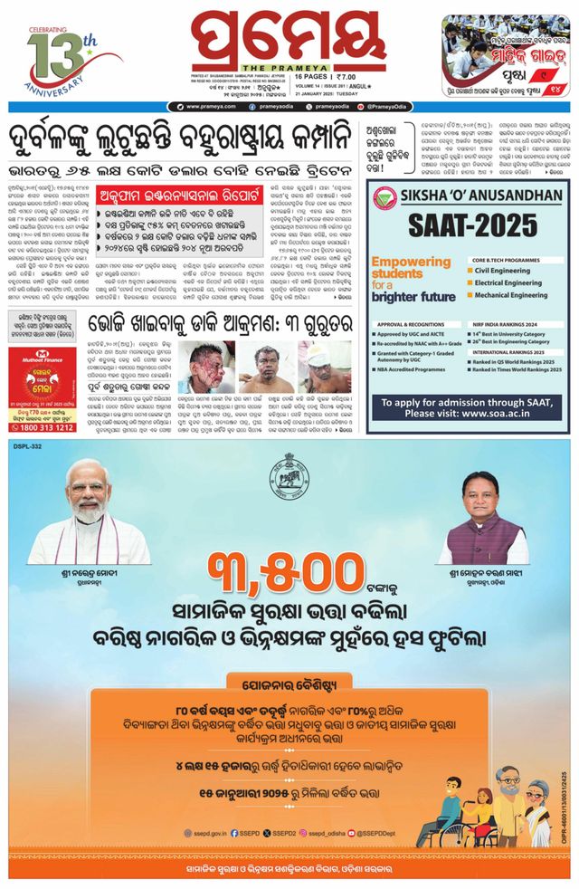Prameya Kendujhar