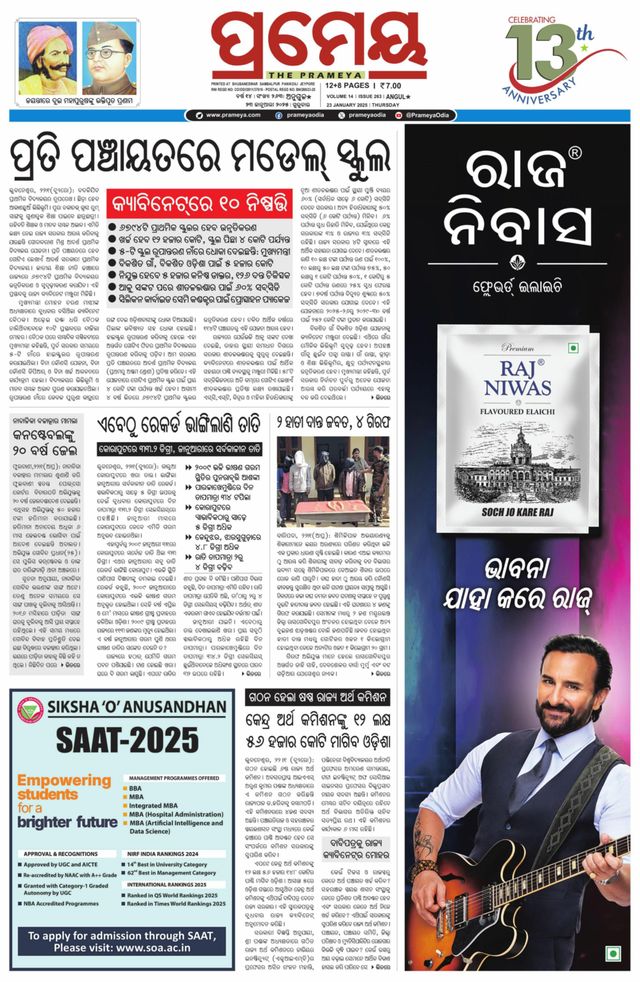 Prameya Kendujhar