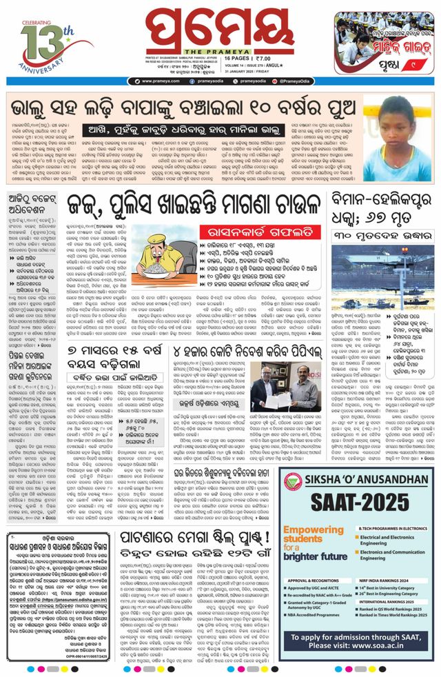 Prameya Kendujhar