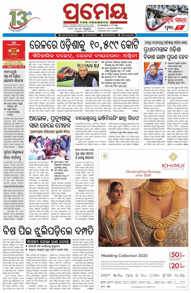 Prameya Kendujhar
