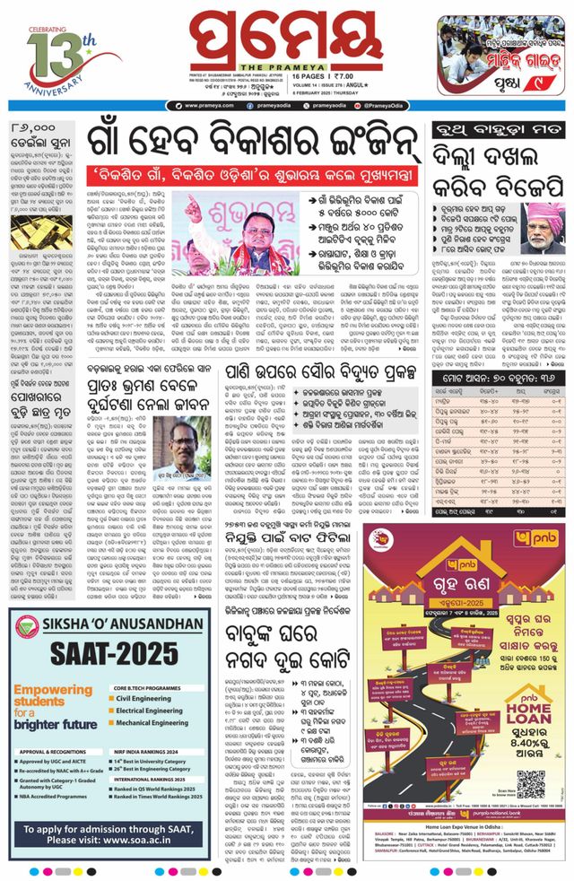 Prameya Kendujhar