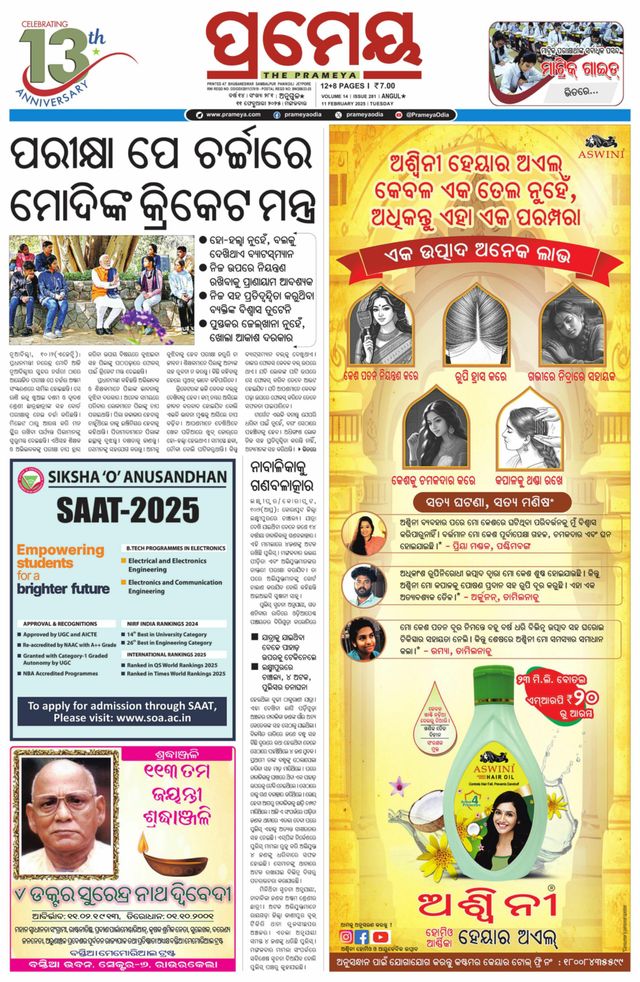 Prameya Kendujhar