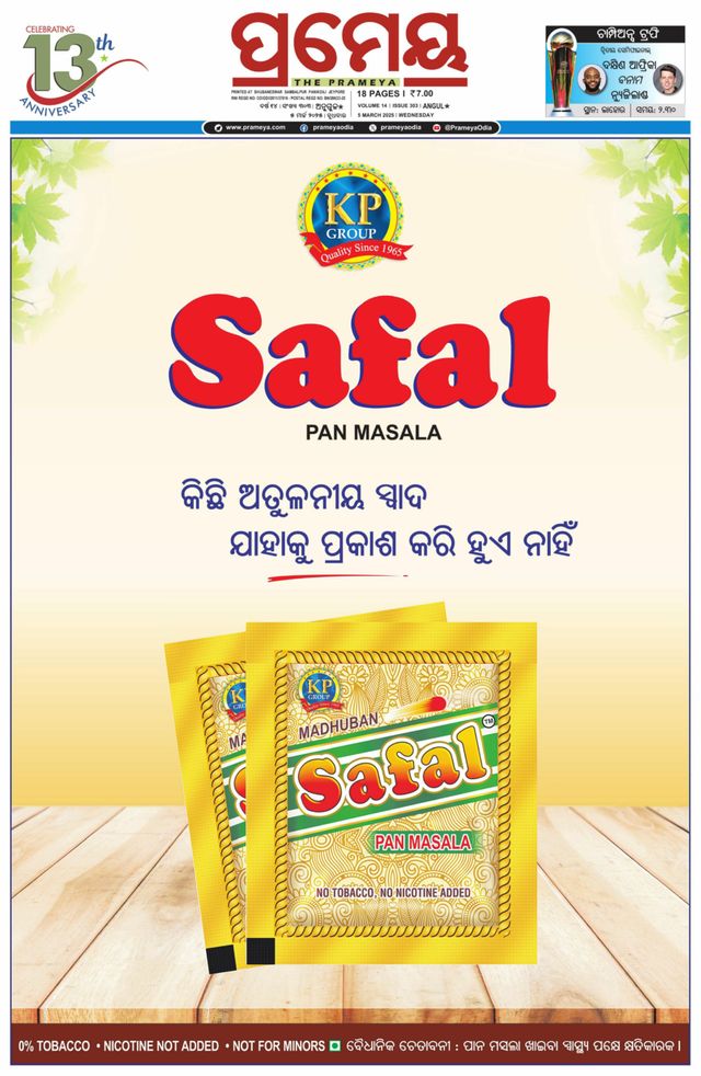 Prameya Kendujhar