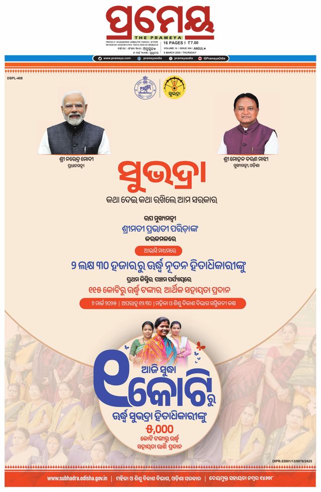 Prameya Kendujhar
