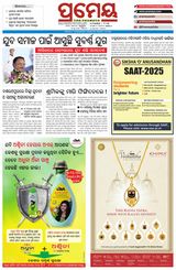 Prameya Kendujhar