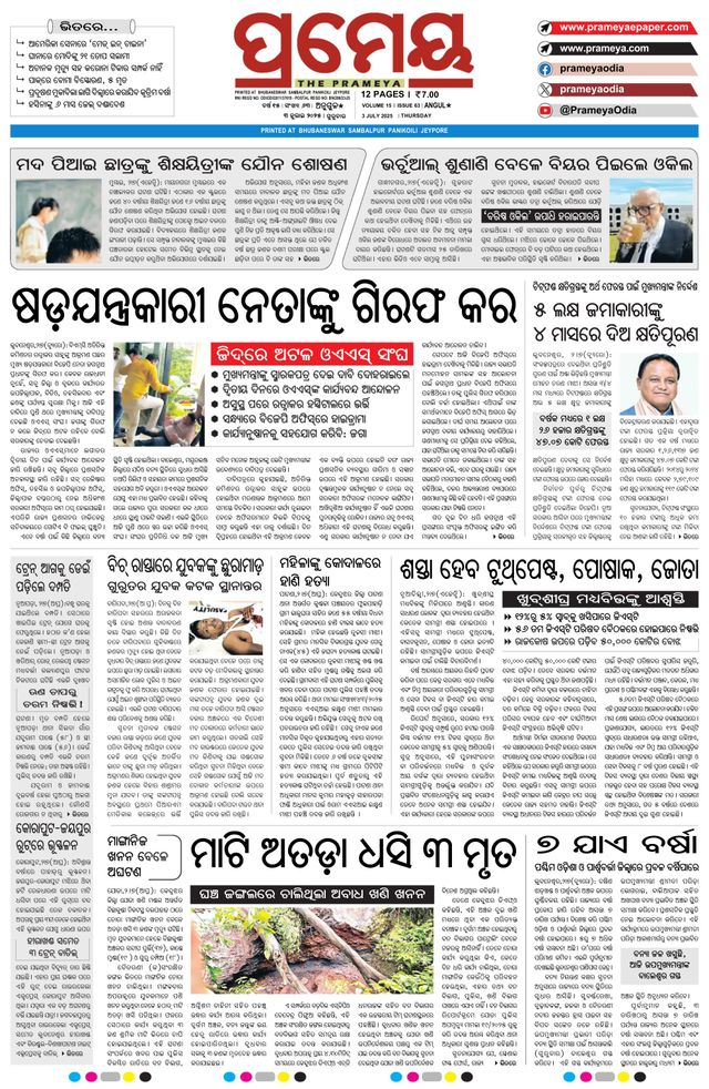 Prameya Kendujhar