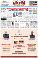 Prameya Kendujhar