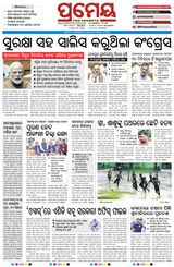 Prameya Kendujhar