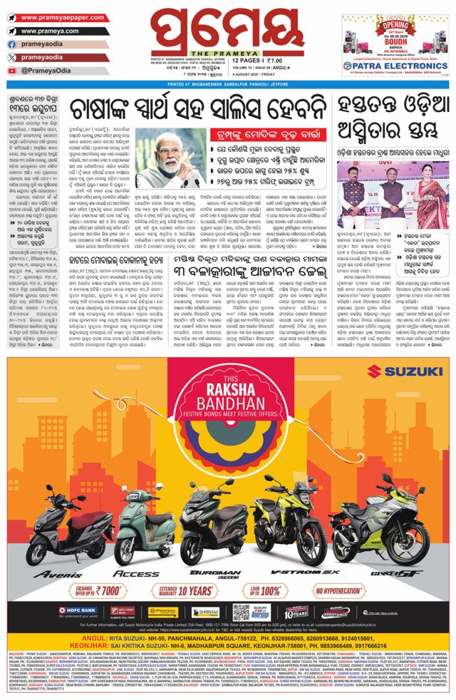 Prameya Kendujhar