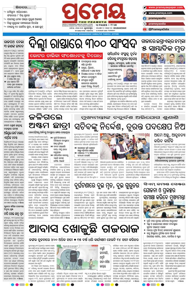 Prameya Kendujhar