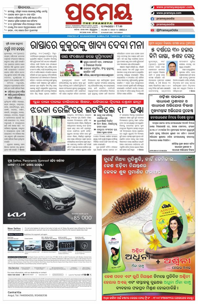 Prameya Kendujhar