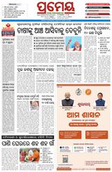 Prameya Kendujhar