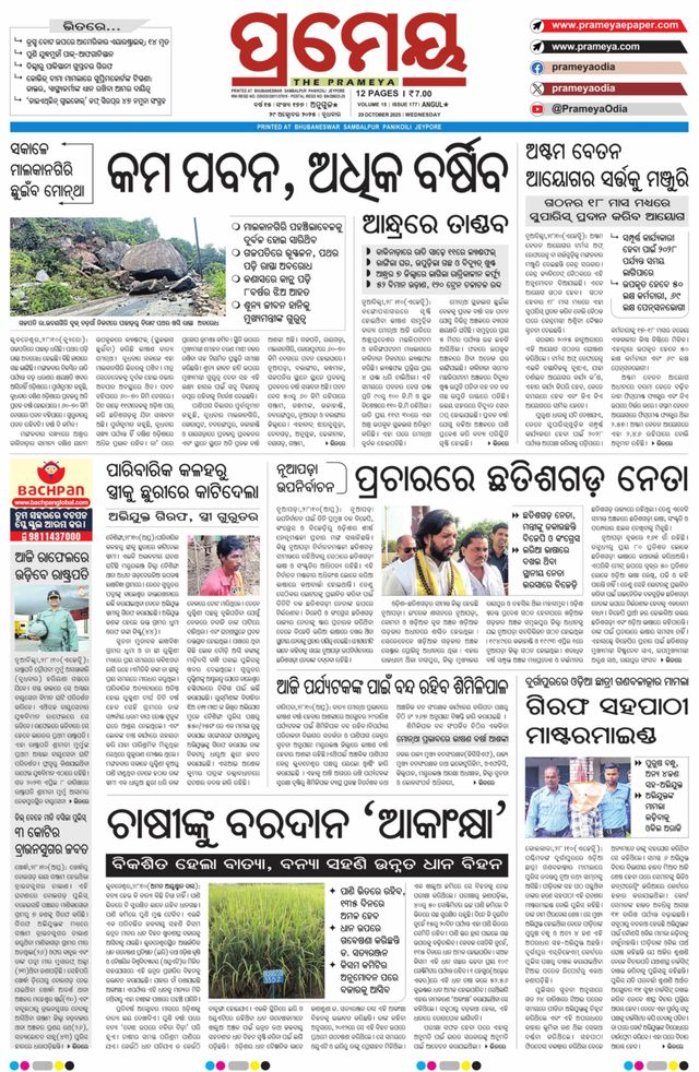 Prameya Kendujhar