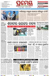 Prameya Kendujhar Prameya Kendujhar