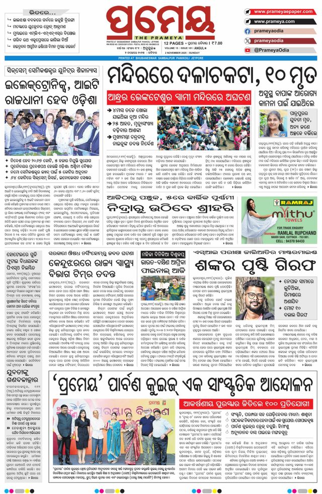 Prameya Kendujhar