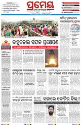 Prameya Kendujhar