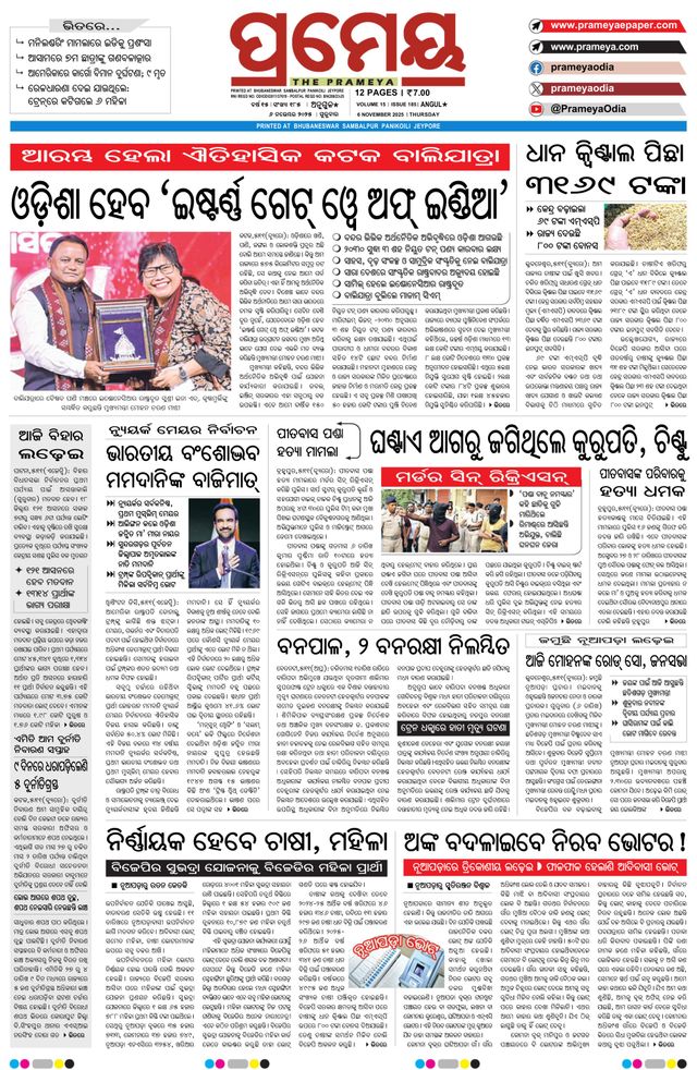 Prameya Kendujhar
