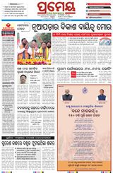 Prameya Kendujhar