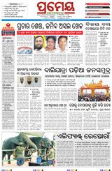 Prameya Kendujhar