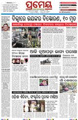 Prameya Kendujhar