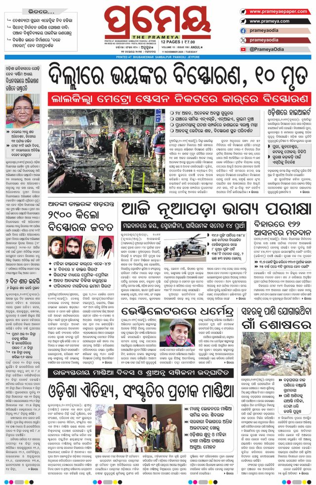 Prameya Kendujhar