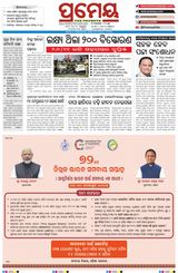 Prameya Kendujhar
