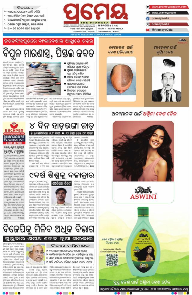 Prameya Kendujhar
