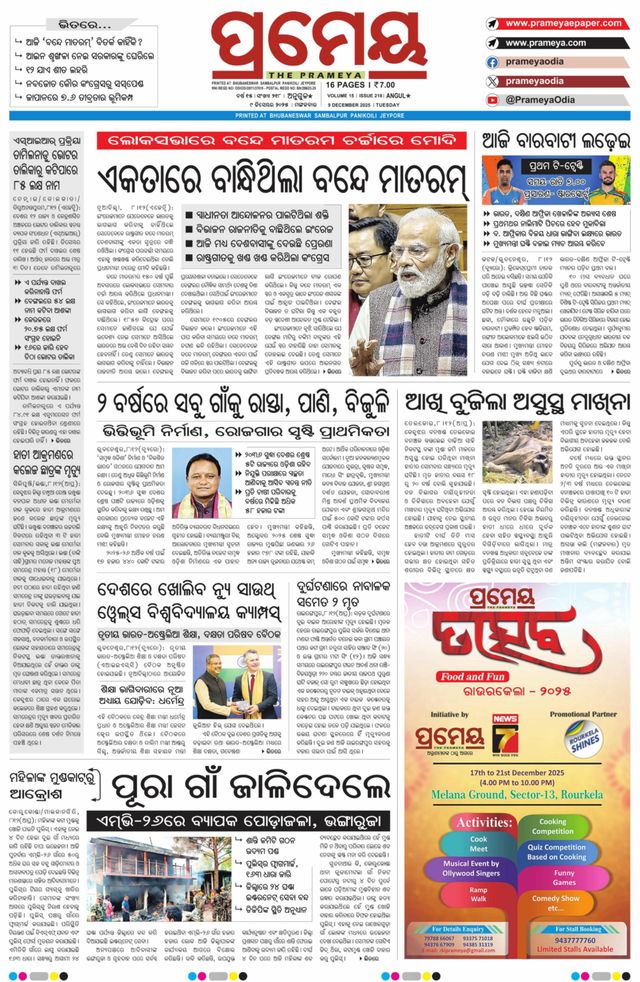 Prameya Kendujhar