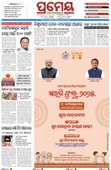 Prameya Kendujhar