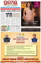 Prameya Kendujhar