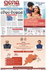 Prameya Kendujhar