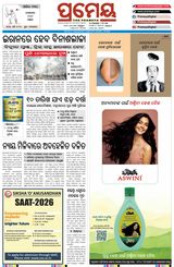 Prameya Kendujhar