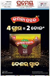 Prameya Kendujhar