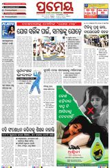 Prameya Kendujhar