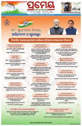 Prameya Mayurbhanj