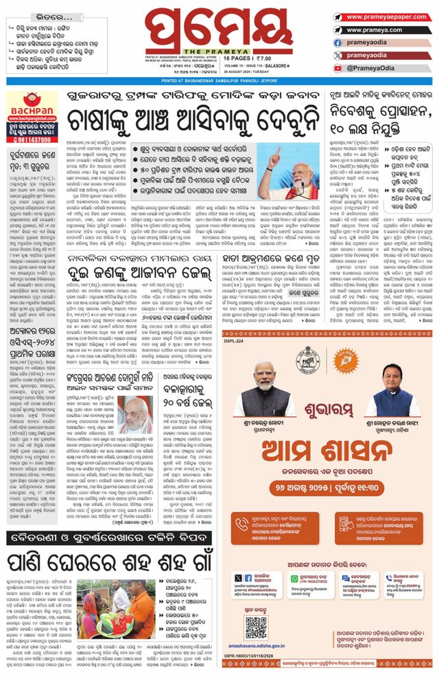Prameya Mayurbhanj