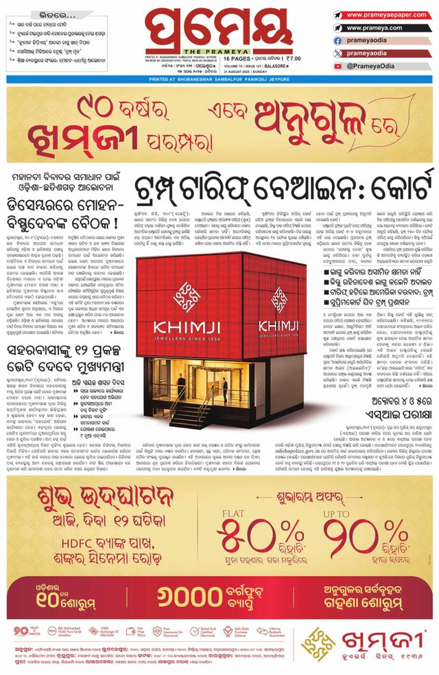 Prameya Mayurbhanj