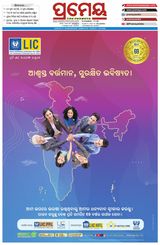 Prameya Mayurbhanj