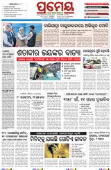 Prameya Mayurbhanj Prameya Mayurbhanj