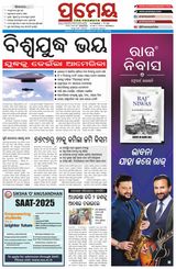 Prameya Rourkela