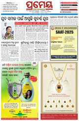 Prameya Rourkela