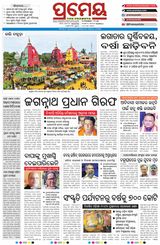Prameya Rourkela
