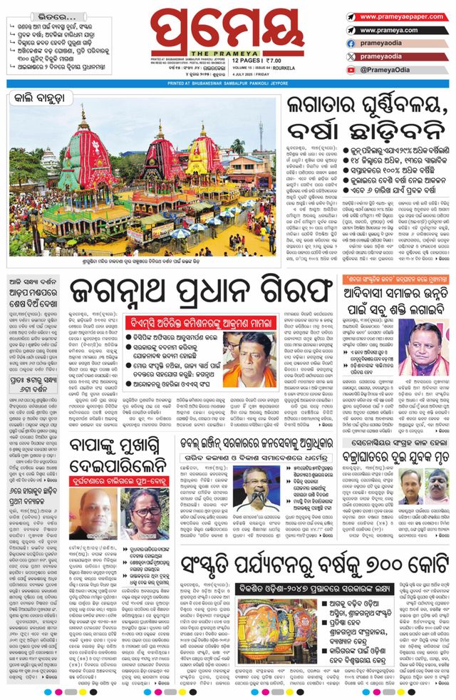 Prameya Rourkela