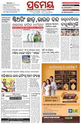 Prameya Rourkela
