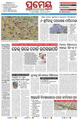 Prameya Rourkela