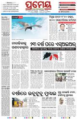 Prameya Rourkela