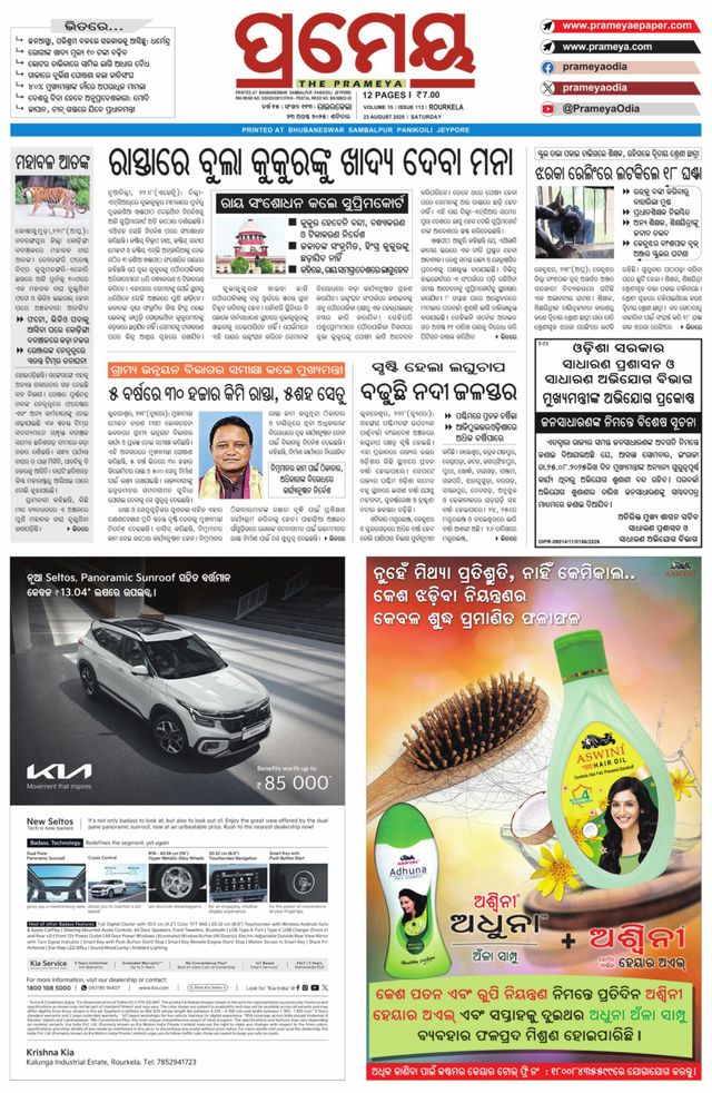 Prameya Rourkela