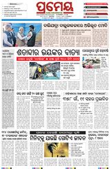 Prameya Rourkela Prameya Rourkela