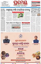 Prameya Rourkela Prameya Rourkela